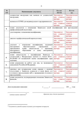 Образец заполнения заявления в НРС строителей. Страница 6 Менделеевск Специалисты для СРО НРС - внесение и предоставление готовых